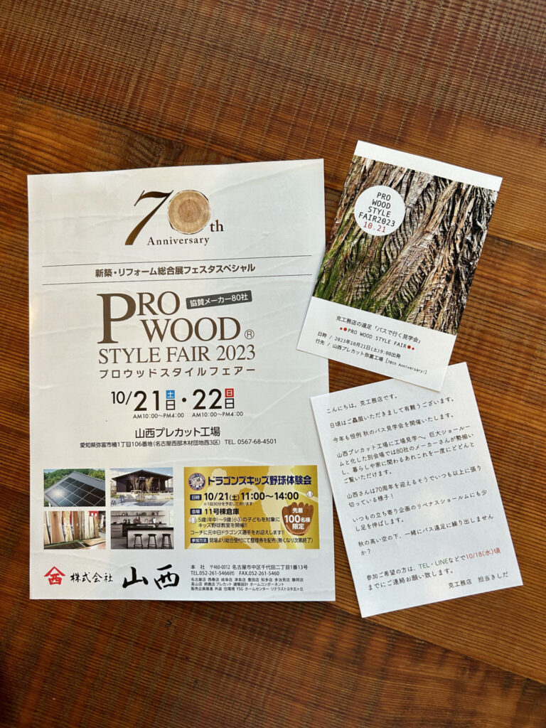 克のバスで行く見学会「秋」の部!