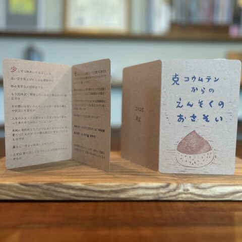秋のえんそくのおさそい🌰